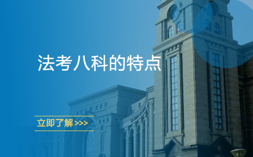 法考核心科目深度解析与备考策略