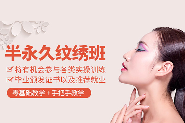 武汉半永久纹绣培训班-半永久纹绣课程