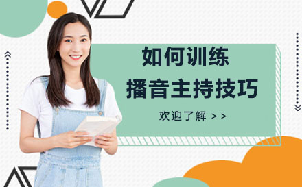 武汉传媒艺考播音主持核心能力培养路径