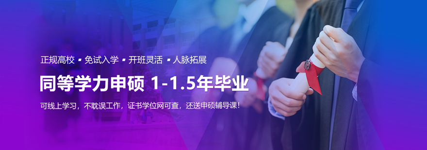 北京弘成在職研究生