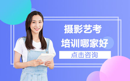 武汉摄影艺考深度解析：课程特色与院校选择指南