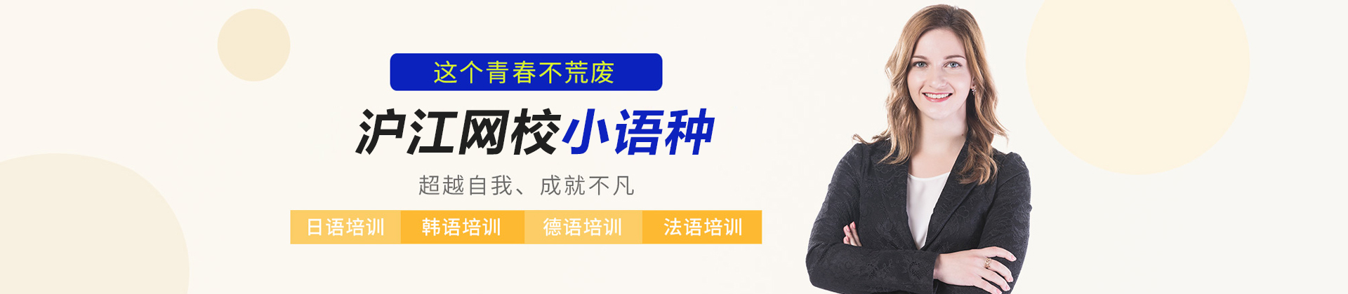 上海沪江网校