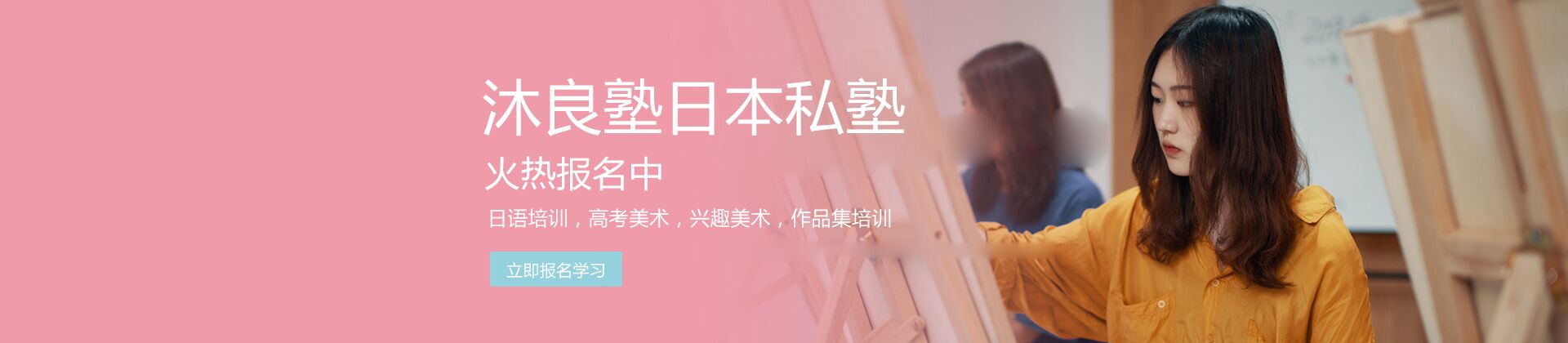 上海沐良塾日语