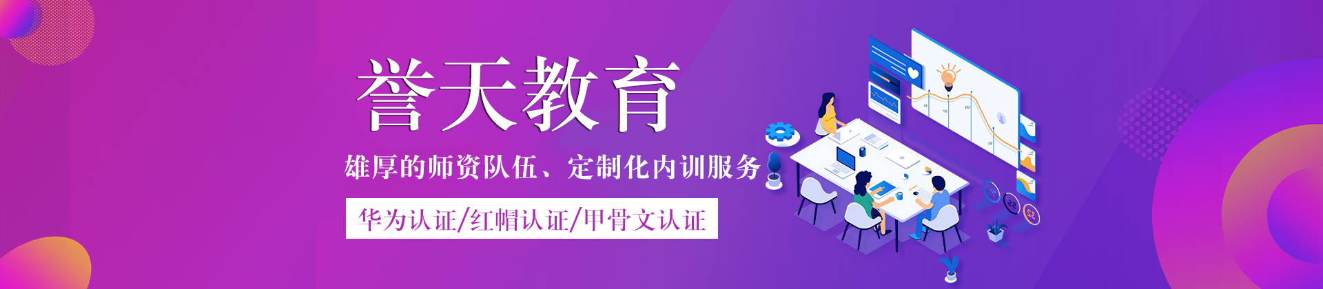 广州誉天教育