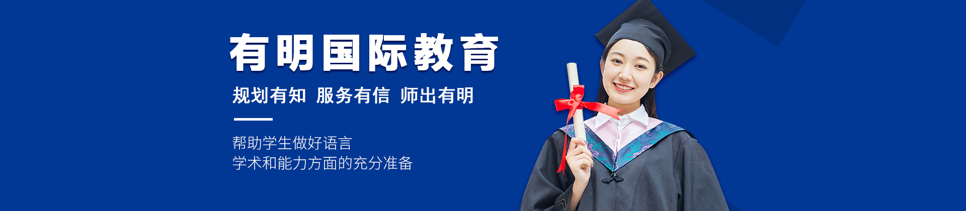 成都有明国际教育