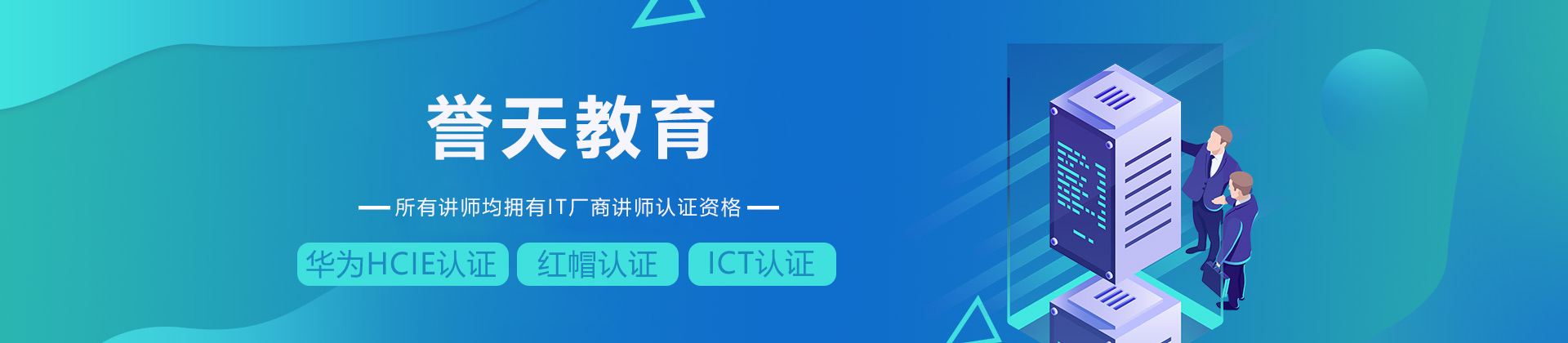 北京誉天教育