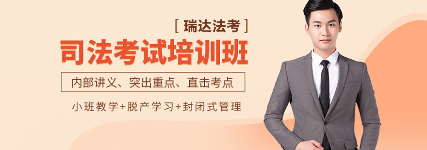 瑞达法考教学场景