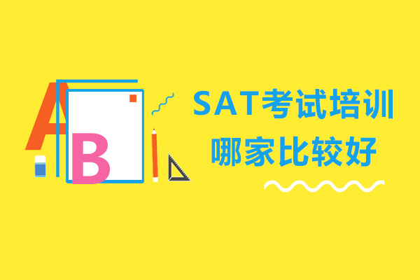 佛山SAT考试培训深度解析与课程指南