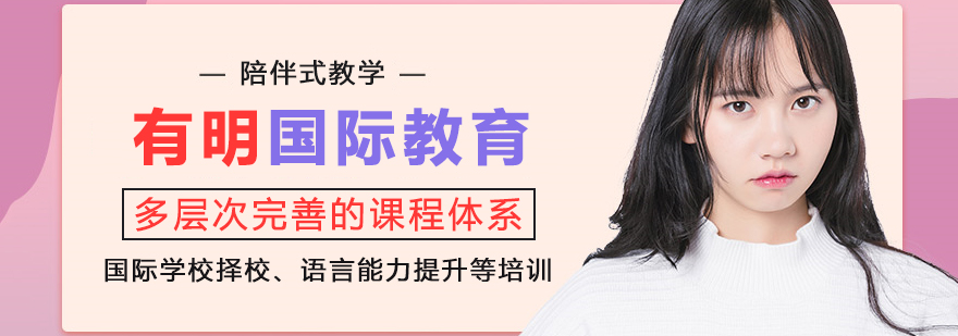 有明国际教育校区环境