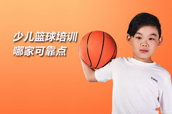 北京青少年篮球培训机构深度解析