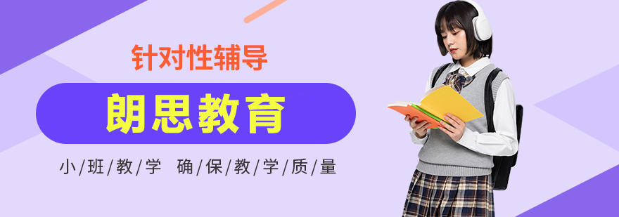 朗思教育校区环境