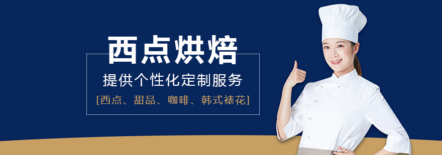 南宁辛智西点咖啡培训学校