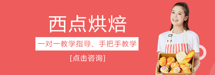 南宁辛智西点咖啡培训学校