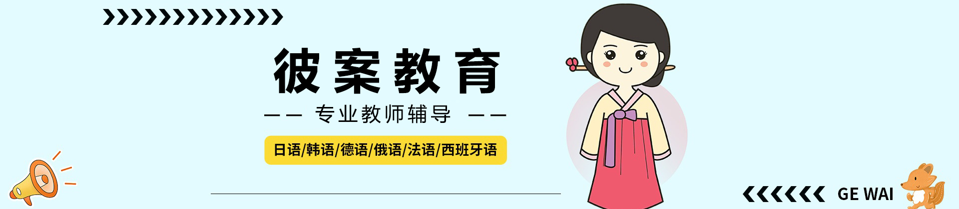 多语种课程体系