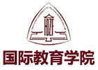 上海华东政法大学国际本科项目