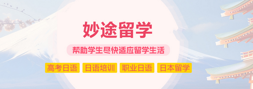 日本留学服务流程