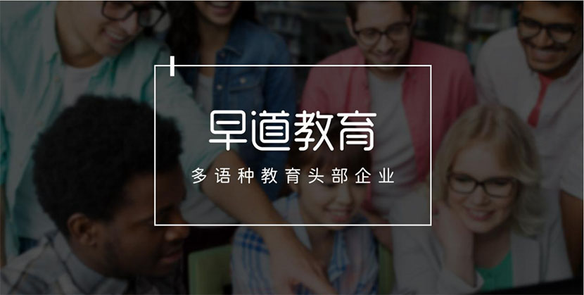 多语种在线课堂