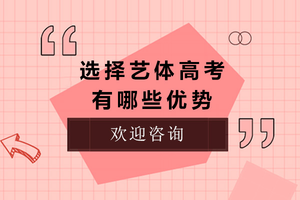上海艺体高考升学路径深度解析