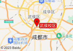 武侯校区