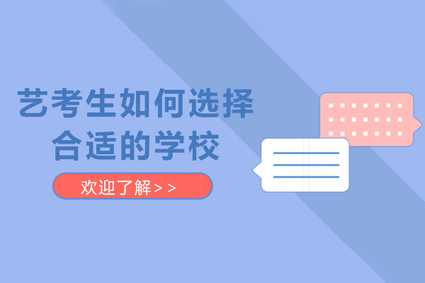 上海艺考择校深度解析