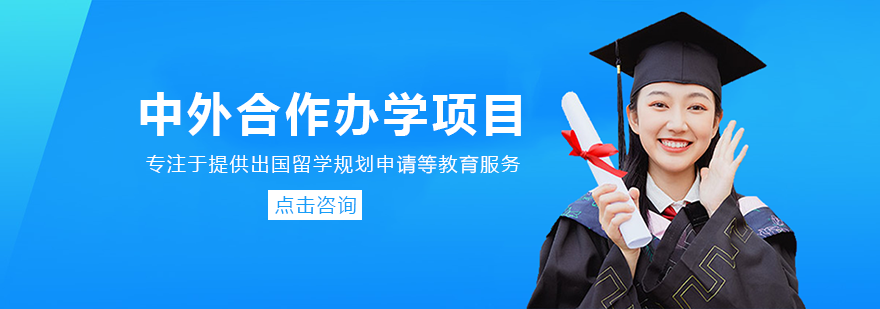 国际教育项目展示