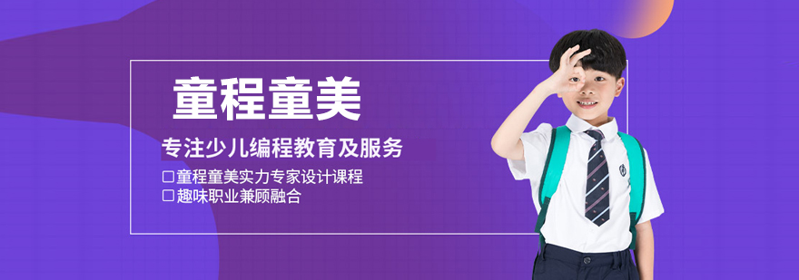 童程童美编程课堂