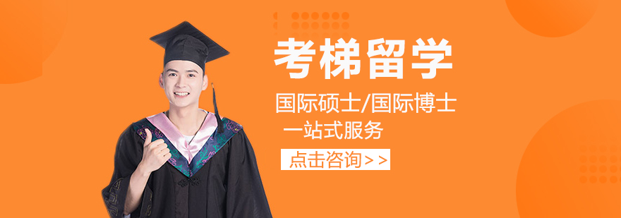 考梯留学总部外景