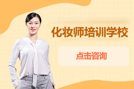 合肥专业美妆技术人才培养基地深度解析