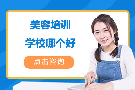 合肥专业美容技能培训深度解析