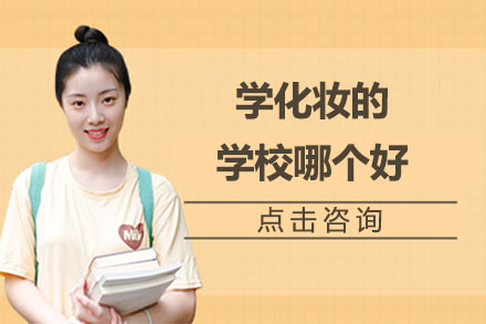 合肥专业化妆培训机构深度解析