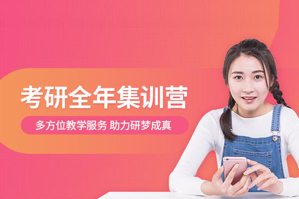武汉考研全年集训营-考研全年集训班