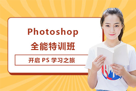 合肥Photoshop全能特训班