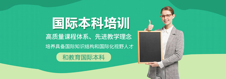 国际教育服务