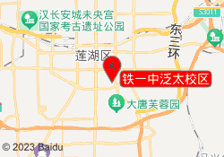 铁一中泛太校区