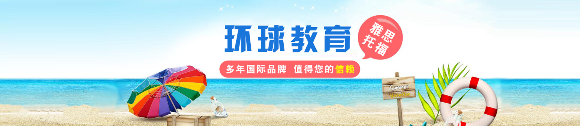 上海环球雅思