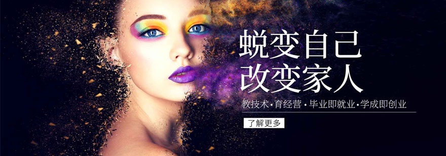 专业美妆技术实训课堂