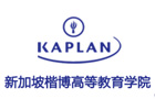 新加坡楷博高等教育学院KAPLAN