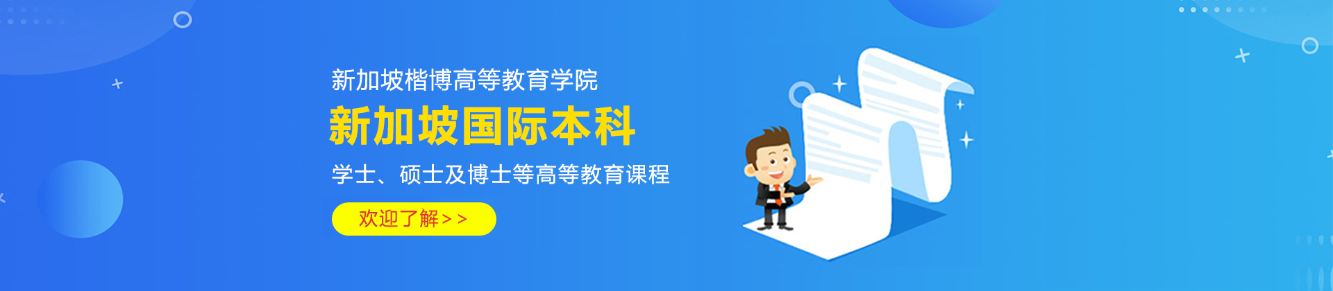 新加坡楷博高等教育学院KAPLAN
