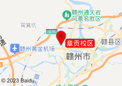 章贡校区
