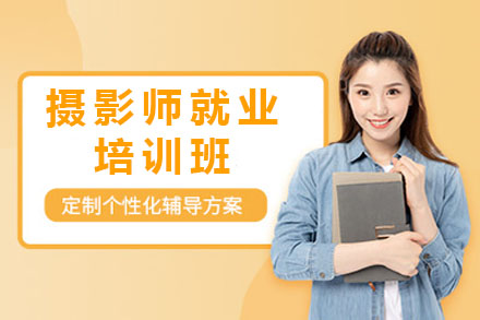 摄影师培训班
