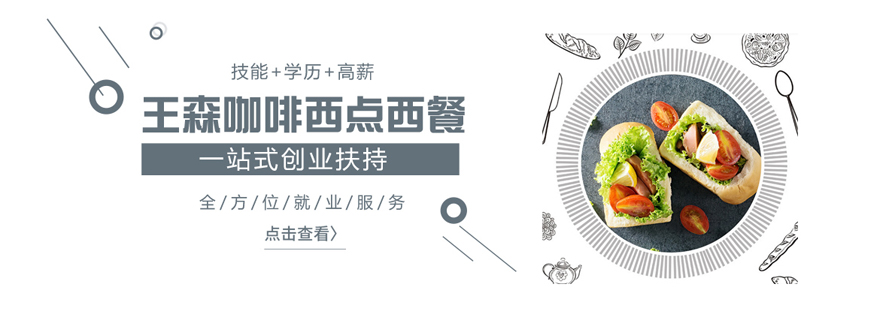 国际西点教学现场