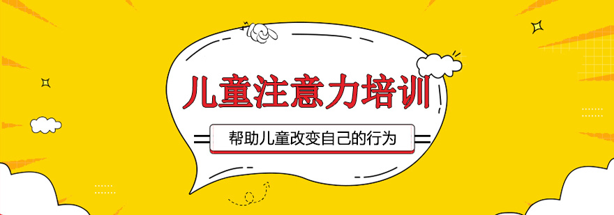 儿童专注力训练场景