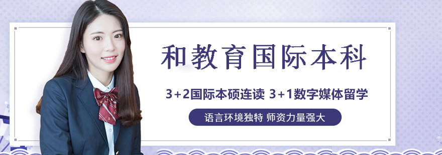 国际教育合作项目