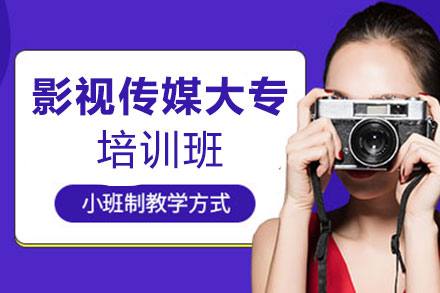 赣州影视传媒大专班