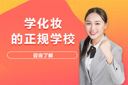 合肥专业化妆培训机构深度解析