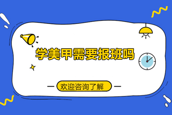 赣州美甲培训选择指南