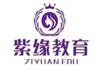赣州紫缘职业培训学校