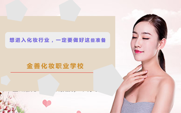 化妆职业发展全攻略：从零基础到专业进阶