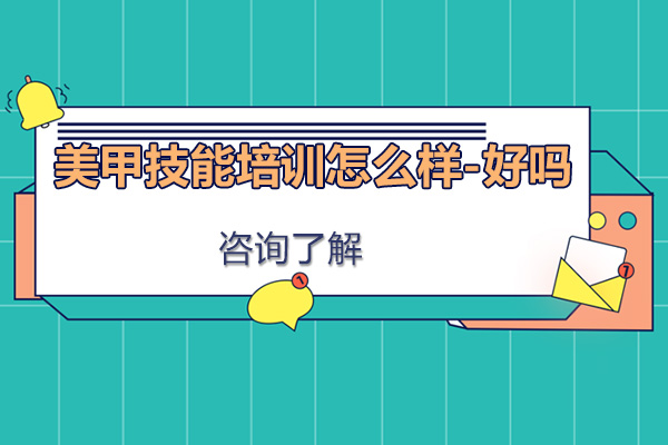 深圳美甲技能培训班深度解析