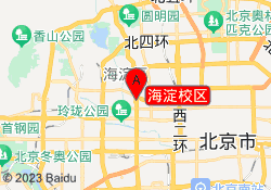 海淀校区